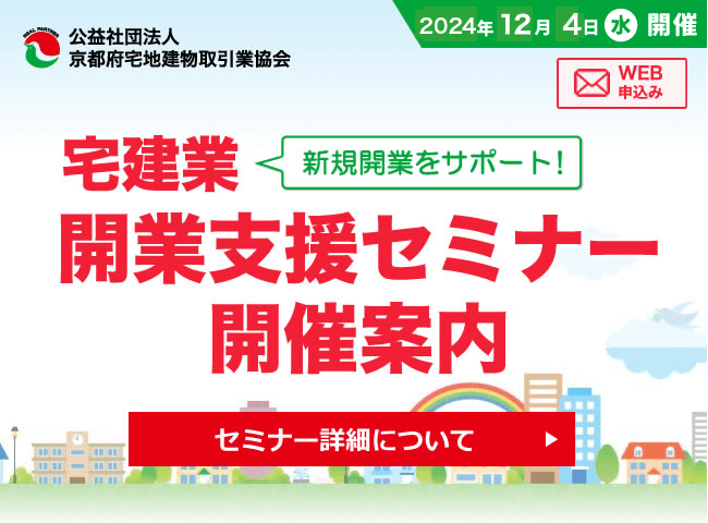 開業支援セミナー