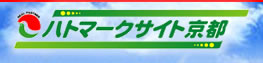 ハトマークサイト京都