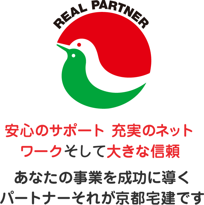 安心のサポート 充実のネットワークそして大きな信頼、あなたの事業を成功に導くパートナーそれが京都宅建です