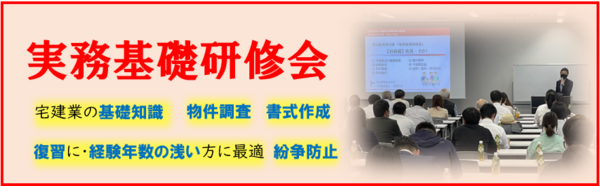 実務基礎研修会バナー.png