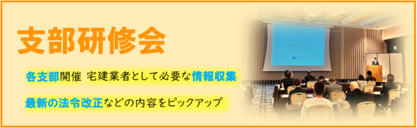 支部研修会バナー.png